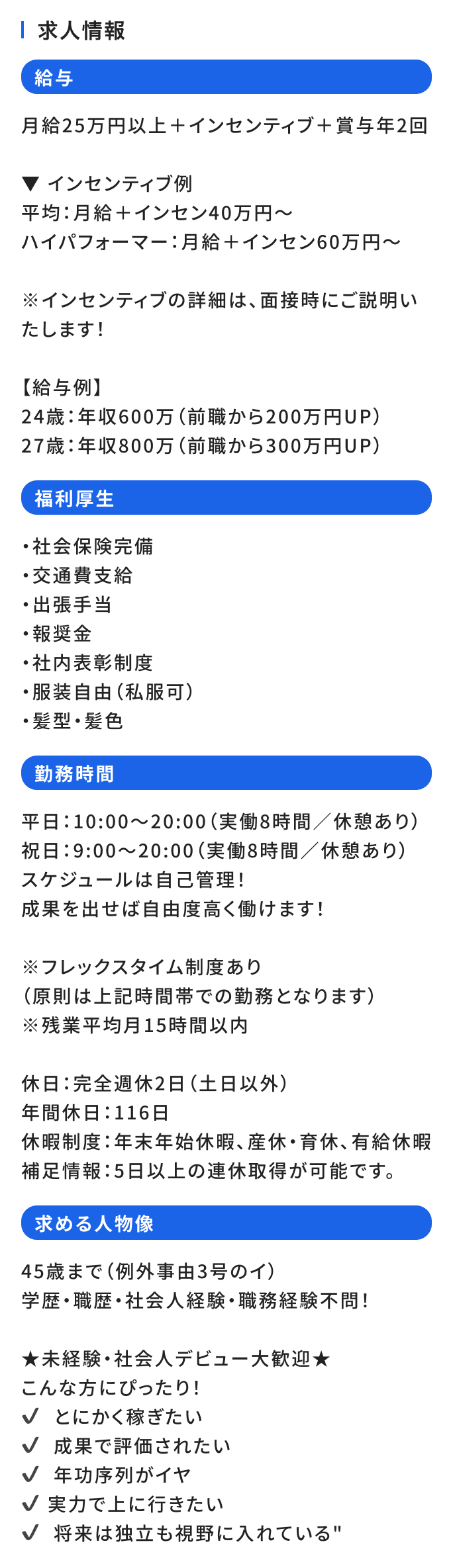 求人情報